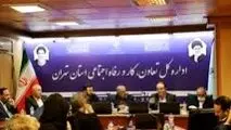 بهره مندی ۷۰ درصدی جمعیت استان تهران از خدمات اداره کل تعاون،کار و رفاه اجتماعی 