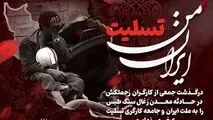 پیام تسلیت روابط عمومی فولاد هرمزگان به مناسبت درگذشت جمعی از کارگران زحمتکش در حادثه انفجار معدن زغال‌سنگ طبس
