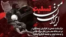 پیام تسلیت روابط عمومی فولاد هرمزگان به مناسبت درگذشت جمعی از کارگران زحمتکش در حادثه انفجار معدن زغال‌سنگ طبس
