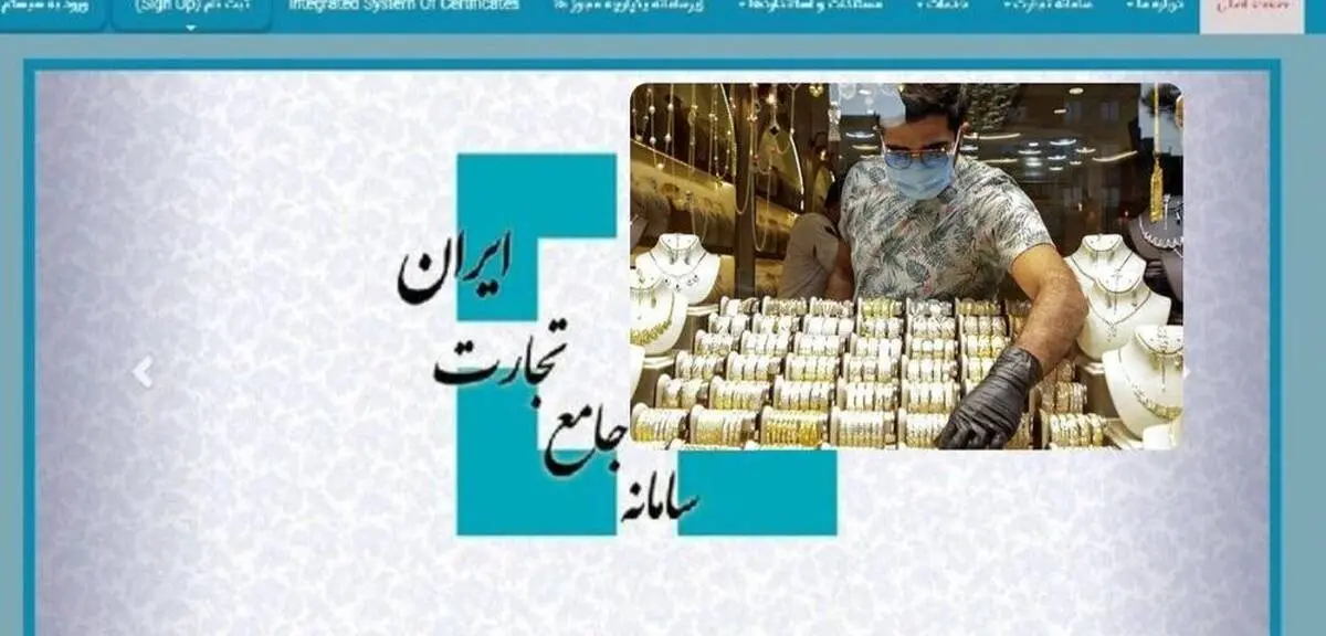 کمتر از ۵۰ روز تا پایان مهلت طلافروشان برای پیوستن به سامانه جامع تجارت
