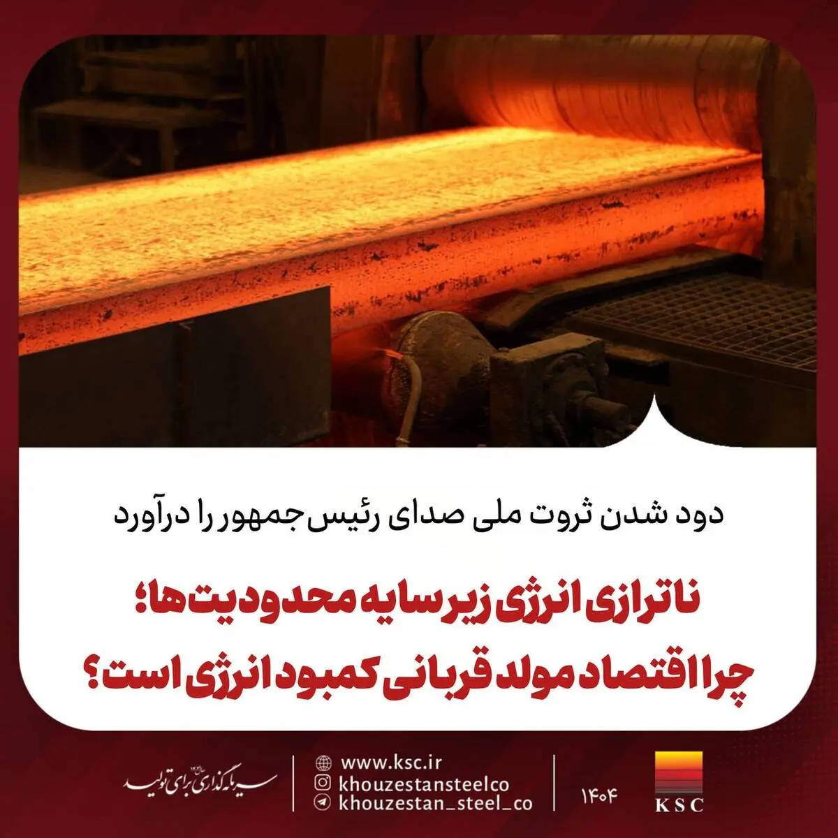 دود شدن ثروت ملی صدای رئیس‌جمهور را درآورد/ ناترازی انرژی زیر سایه محدودیت‌ها؛ چرا اقتصاد مولد قربانی کمبود انرژی است؟