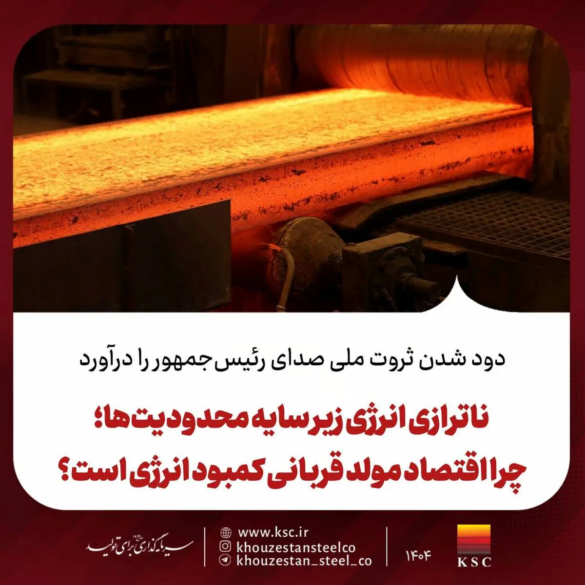دود شدن ثروت ملی صدای رئیس‌جمهور را درآورد/ ناترازی انرژی زیر سایه محدودیت‌ها؛ چرا اقتصاد مولد قربانی کمبود انرژی است؟