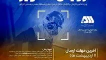 روابط عمومی و امور بین الملل شرکت معدنی و صنعتی گل‌گهر برگزار می کند: جشنواره عکـس رویش تصویر