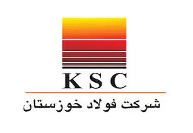 اطلاعیه شماره ۴ روابط عمومی شرکت فولاد خوزستان 