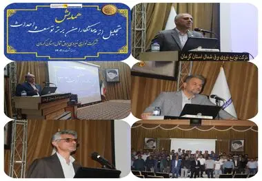 به همت معاونت مهندسی و نظارت شرکت توزیع نیروی برق شمال استان کرمان انجام شد چهارمین همایش تجلیل از پیمانکاران توسعه و احداث شبکه توزیع برق