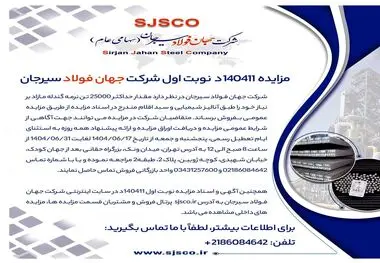 مزایده 140411د      نوبت اول