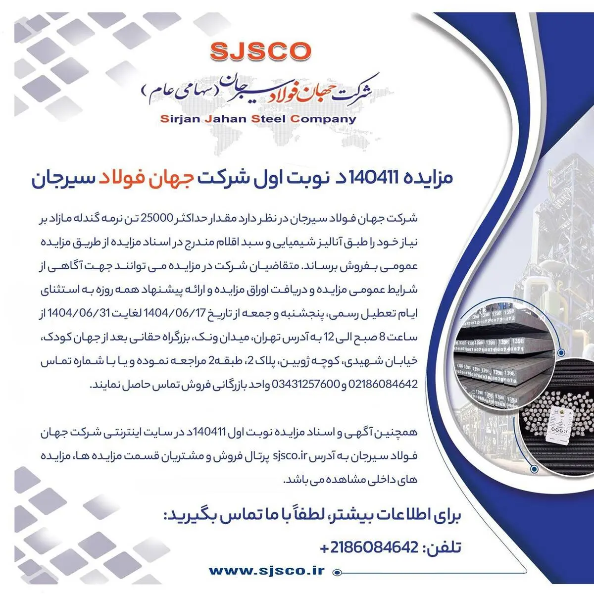 مزایده 140411د      نوبت اول