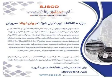 مزایده 140411د      نوبت اول