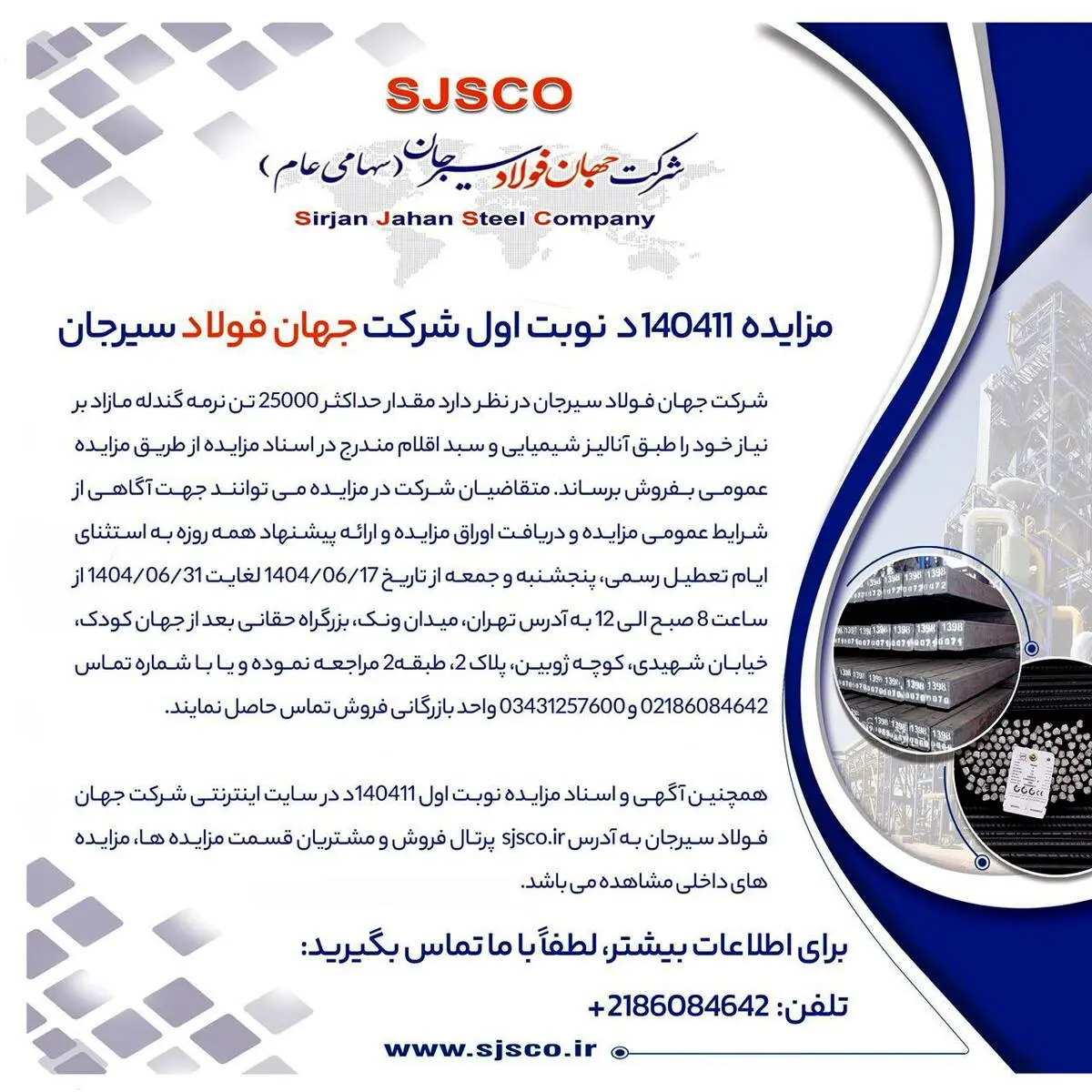 مزایده 140411د      نوبت اول