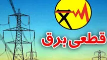 جدول قطع برق روز دوشنبه ۲۸ آبان ۱۴۰۳