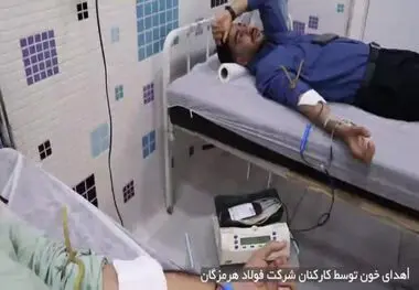 مشارکت گسترده کارکنان فولاد هرمزگان در امر خداپسندانه اهدای خون