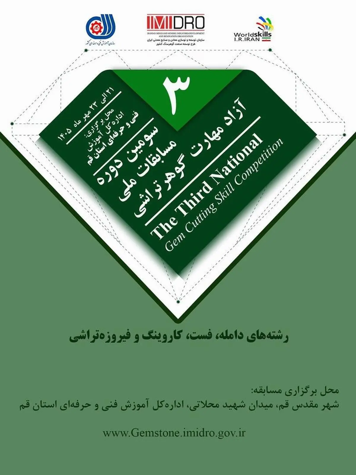 قم برای میزبانی سومین دوره مسابقات ملی آزاد مهارت گوهرتراشی آماده می‌شود