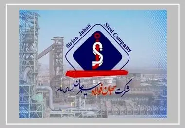 جهان فولاد سیرجان در مدار تعمیق سودآوری: از تثبیت فروش تا بلوغ درآمدی/ «فجهان» روی ریل فروش؛ قطاری که در نیمه دوم سال سرعت گرفت