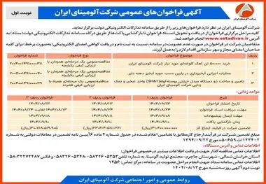 چاپ و انتشار نوبت اول آگهی فراخوان های شرکت آلومینای ایران در روزنامه های