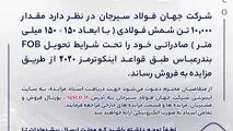 مزایده شماره B140403 شرکت جهان فولاد سیرجان