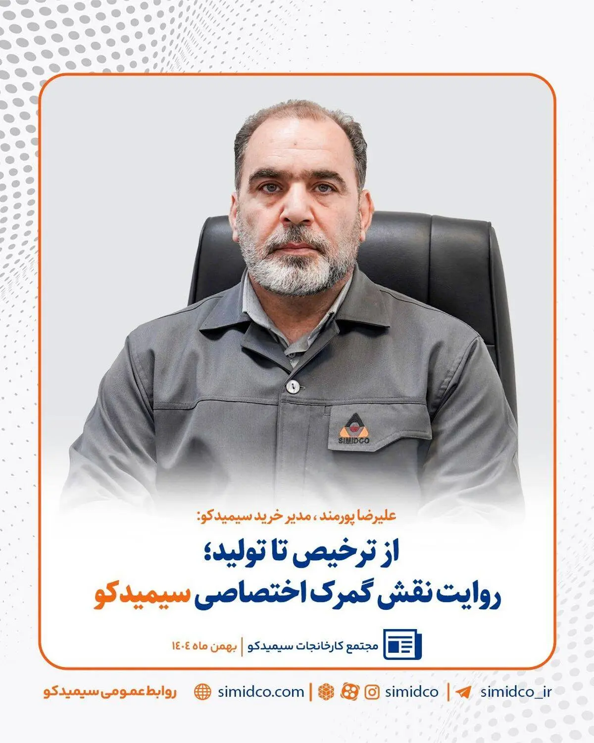 از ترخیص تا تولید/ روایت نقش گمرک اختصاصی سیمیدکو