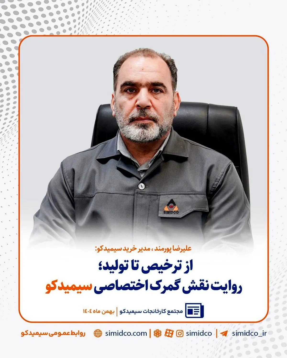 از ترخیص تا تولید/ روایت نقش گمرک اختصاصی سیمیدکو