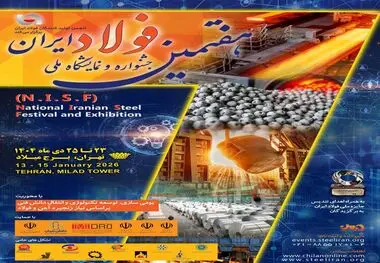 فراخوان برگزاری هفتمین جشنواره و نمایشگاه ملی فولاد ایران