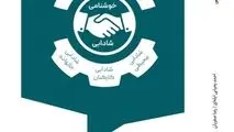 رونمایی از نخستین کتاب تخصصی در حوزه روابط عمومی صنعتی به قلم احمد یحیایی ایله‌ای و رضا صفریان