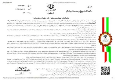 اخذ پروانه احداث نیروگاه خورشیدی تجدید پذیر و پاک 60 مگاوات برای شرکت آلومینای ایران

