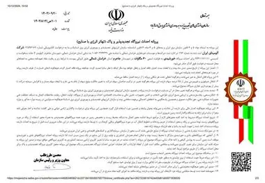اخذ پروانه احداث نیروگاه خورشیدی تجدید پذیر و پاک 60 مگاوات برای شرکت آلومینای ایران

