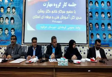 تمرکز بر توسعه مهارت و مسئولیت اجتماعی در جرقویه/ تأکید بر اجرای «پویش امداد ایران ماهر» در نشست کارگروه توسعه مهارت شهرستان