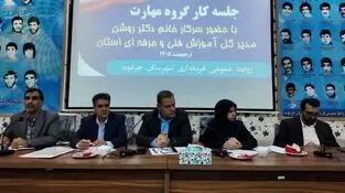 تمرکز بر توسعه مهارت و مسئولیت اجتماعی در جرقویه/ تأکید بر اجرای «پویش امداد ایران ماهر» در نشست کارگروه توسعه مهارت شهرستان