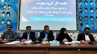 تمرکز بر توسعه مهارت و مسئولیت اجتماعی در جرقویه/ تأکید بر اجرای «پویش امداد ایران ماهر» در نشست کارگروه توسعه مهارت شهرستان