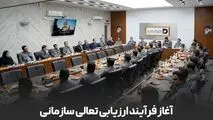 آغاز فرایند ارزیابی تعالی سازمانی در شرکت توسعه آهن و فولاد گل‌گهر