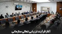 آغاز فرایند ارزیابی تعالی سازمانی در شرکت توسعه آهن و فولاد گل‌گهر