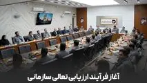 آغاز فرایند ارزیابی تعالی سازمانی در شرکت توسعه آهن و فولاد گل‌گهر