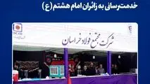 حضور دوباره فولاد خراسان در مسیر عشق؛ خدمت‌رسانی به زائران امام هشتم(ع)