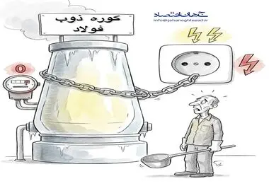 کاریکاتور - ناترازی انرژی