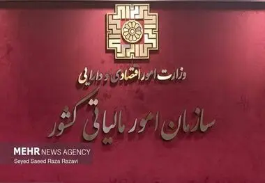 بخشودگی تا ۹۸ درصدی جرایم ماده ۲۲ قانون سامانه مؤدیان ابلاغ شد