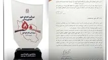 اعطای لوح تقدیر و نشان سفیر "سخاوت و نوع دوستی" به شرکت جهان فولاد سیرجان
