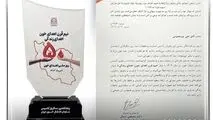 اعطای لوح تقدیر و نشان سفیر "سخاوت و نوع دوستی" به شرکت جهان فولاد سیرجان

