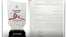 اعطای لوح تقدیر و نشان سفیر "سخاوت و نوع دوستی" به شرکت جهان فولاد سیرجان
