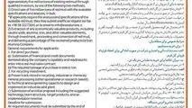 چاپ و انتشار نوبت دوم آگهی فراخوان بین المللی جذب سرمایه گذار به منظور بازیافت گل قرمز شرکت آلومینای ایران در روزنامه های
