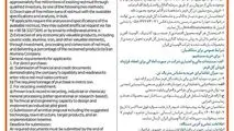 چاپ و انتشار نوبت دوم آگهی فراخوان بین المللی جذب سرمایه گذار به منظور بازیافت گل قرمز شرکت آلومینای ایران در روزنامه های