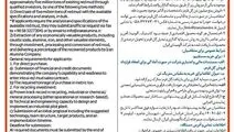 چاپ و انتشار نوبت دوم آگهی فراخوان بین المللی جذب سرمایه گذار به منظور بازیافت گل قرمز شرکت آلومینای ایران در روزنامه های