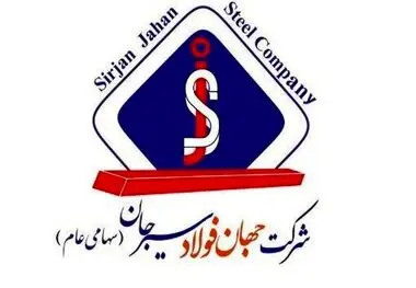 جزئیات کامل عملکرد درخشان جهان فولاد سیرجان در چهار ماهه نخست ۱۴۰۴