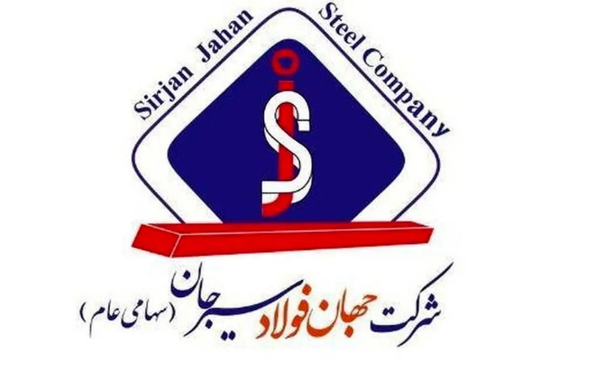 جزئیات کامل عملکرد درخشان جهان فولاد سیرجان در چهار ماهه نخست ۱۴۰۴
