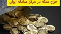 زمان و جزئیات هفدهمین حراج سکه طلا مبادله‌ای+زمان تحویل

