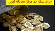 زمان و جزئیات هفدهمین حراج سکه طلا مبادله‌ای+زمان تحویل
