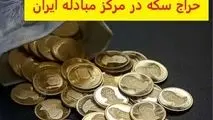 زمان و جزئیات هفدهمین حراج سکه طلا مبادله‌ای+زمان تحویل
