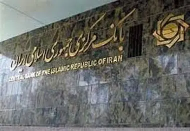 نسخه جدید بانک مرکزی برای توسعه روابط بانکی خارجی