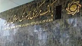 نسخه جدید بانک مرکزی برای توسعه روابط بانکی خارجی