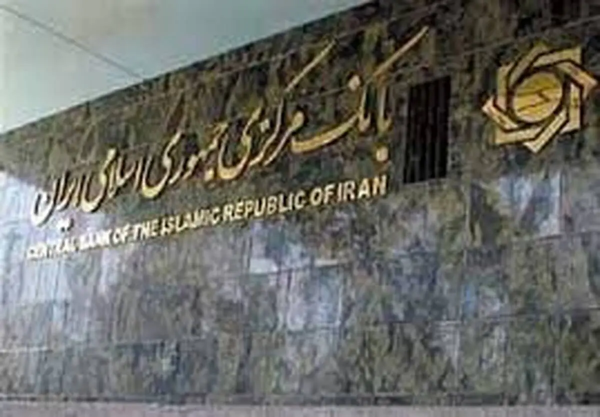 نسخه جدید بانک مرکزی برای توسعه روابط بانکی خارجی