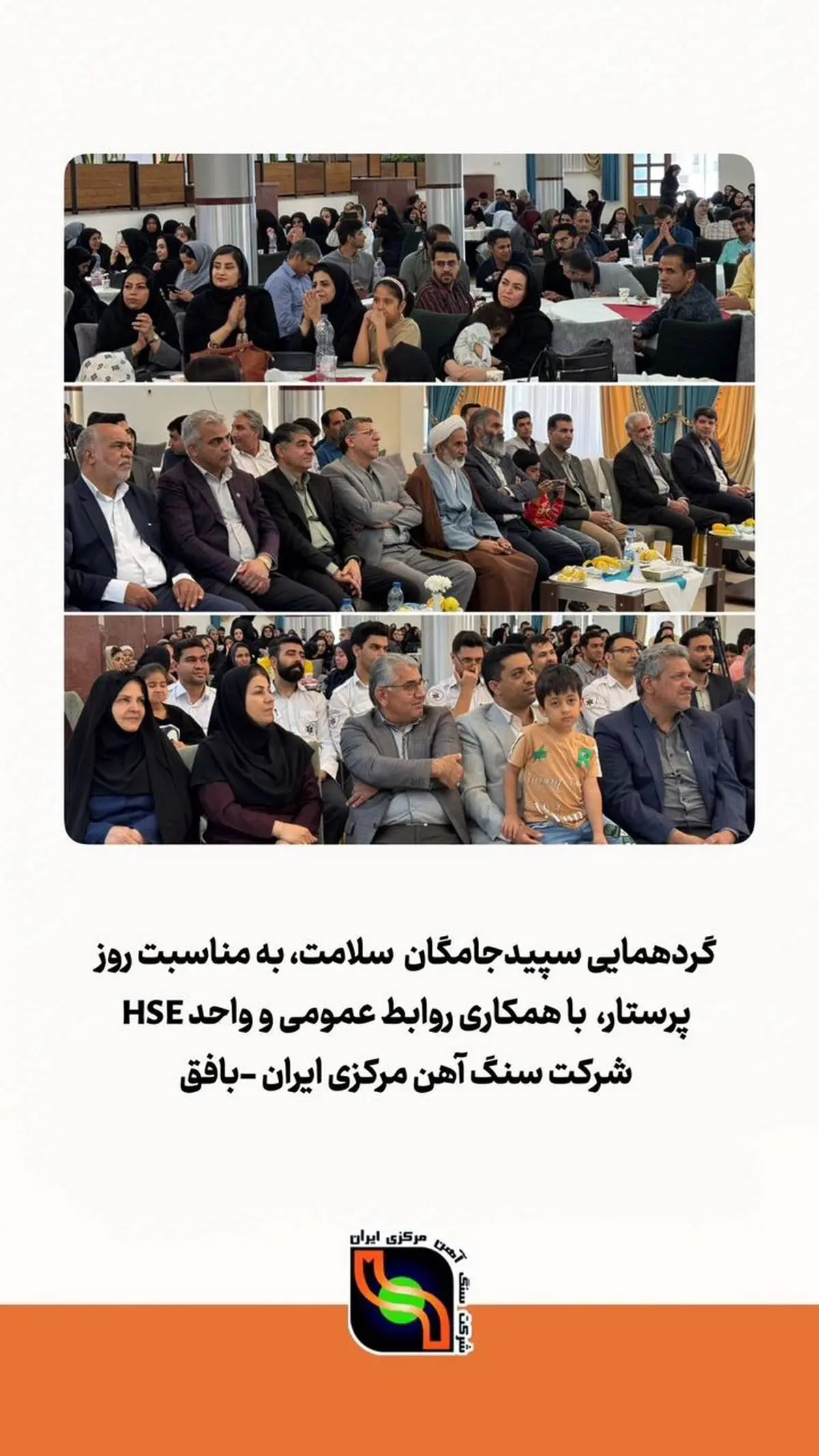 گردهمایی سپیدجامگان  سلامت، به مناسبت روز پرستار،  با همکاری روابط عمومی و واحد HSE شرکت سنگ آهن مرکزی ایران -بافق