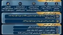 بیمه نامه مستمری مادام العمر رایان

